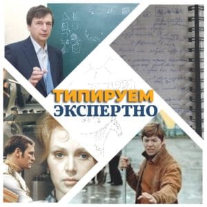 Типируем экспертно <br />2-я ступень практикума